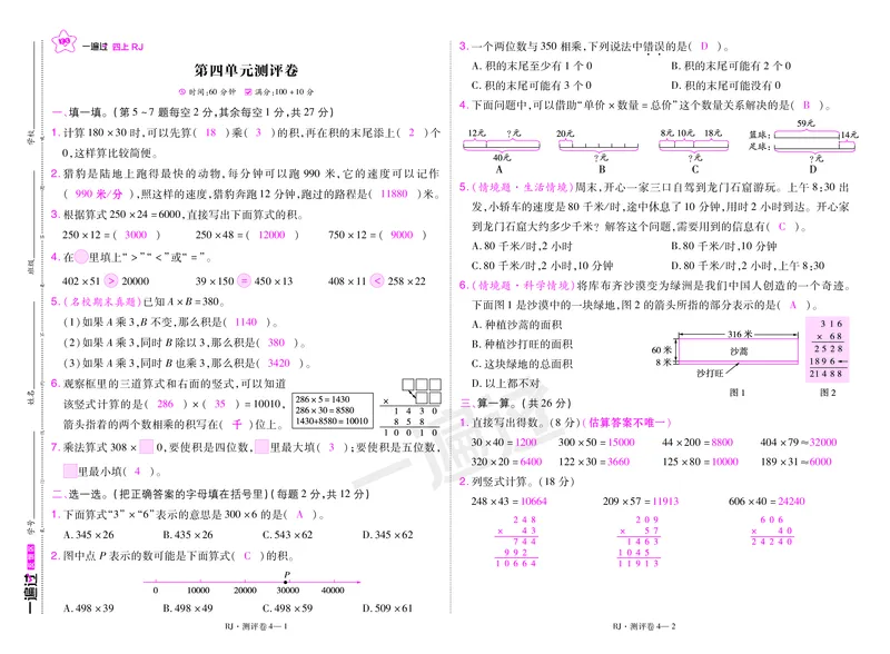 2025秋一遍过数学RJ4上测评卷（答案版）_25秋小学语数英1-6年级上册《一遍过》合集_25秋人教版数学《一遍过》1-6年级上_四年级上册