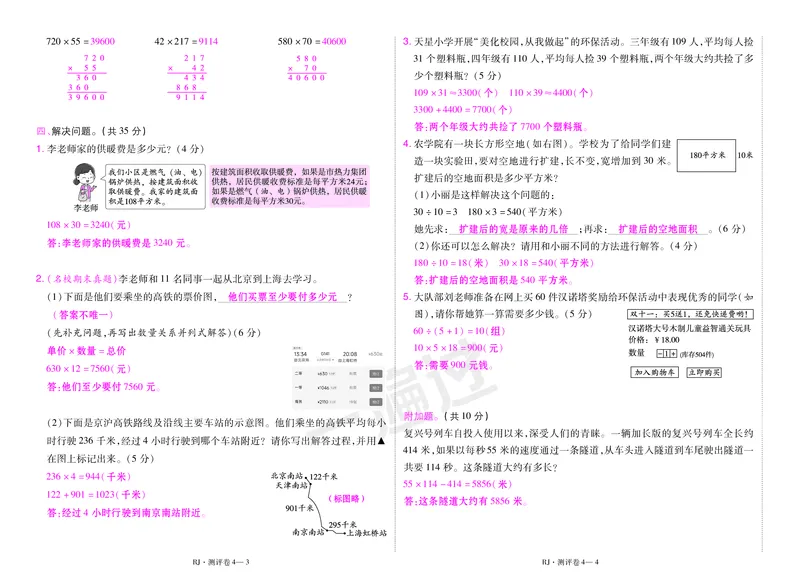 2025秋一遍过数学RJ4上测评卷（答案版）_25秋小学语数英1-6年级上册《一遍过》合集_25秋人教版数学《一遍过》1-6年级上_四年级上册