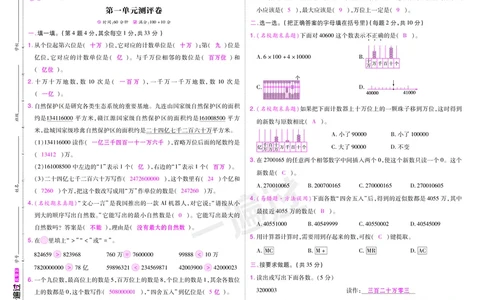 2025秋一遍过数学RJ4上测评卷（答案版）_25秋小学语数英1-6年级上册《一遍过》合集_25秋人教版数学《一遍过》1-6年级上_四年级上册