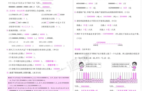 2025秋一遍过数学RJ4上测评卷（答案版）_25秋小学语数英1-6年级上册《一遍过》合集_25秋人教版数学《一遍过》1-6年级上_四年级上册