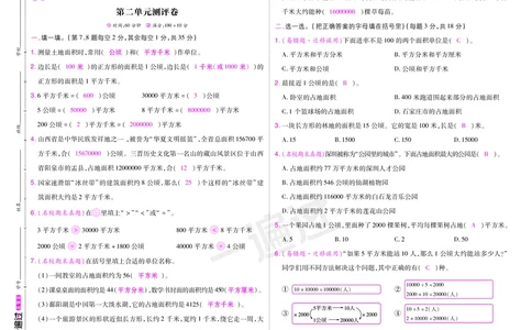2025秋一遍过数学RJ4上测评卷（答案版）_25秋小学语数英1-6年级上册《一遍过》合集_25秋人教版数学《一遍过》1-6年级上_四年级上册
