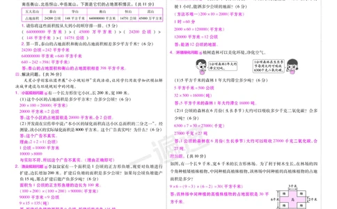 2025秋一遍过数学RJ4上测评卷（答案版）_25秋小学语数英1-6年级上册《一遍过》合集_25秋人教版数学《一遍过》1-6年级上_四年级上册