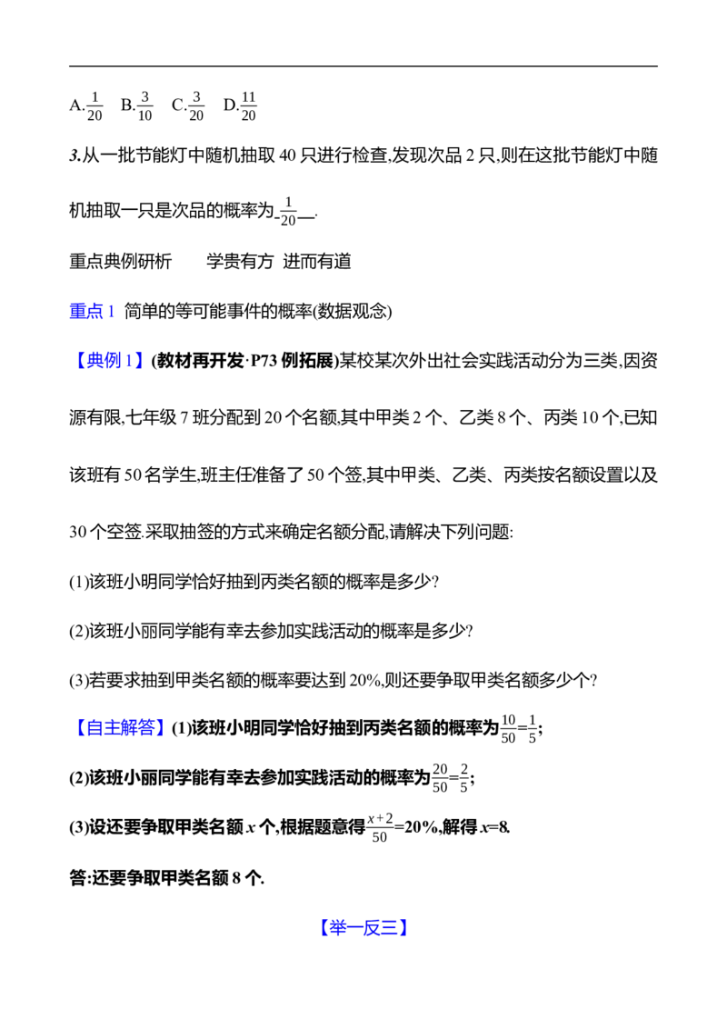 第三章　3　等可能事件的概率　第1课时_北师大初中数学_7下-北师大版初中数学_7下-初中数学北师大版（2025春季新版）持续更新_3导学案（齐全）