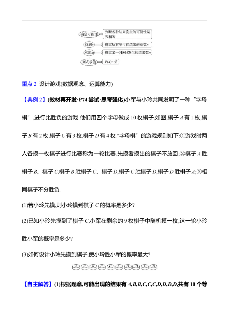 第三章　3　等可能事件的概率　第1课时_北师大初中数学_7下-北师大版初中数学_7下-初中数学北师大版（2025春季新版）持续更新_3导学案（齐全）