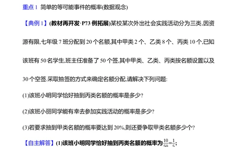 第三章　3　等可能事件的概率　第1课时_北师大初中数学_7下-北师大版初中数学_7下-初中数学北师大版（2025春季新版）持续更新_3导学案（齐全）