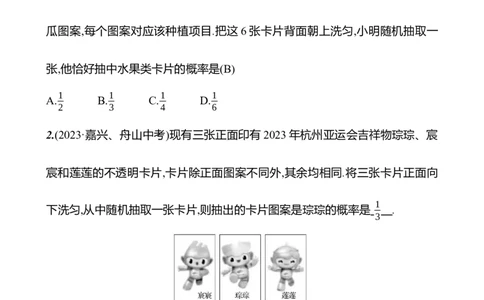第三章　3　等可能事件的概率　第1课时_北师大初中数学_7下-北师大版初中数学_7下-初中数学北师大版（2025春季新版）持续更新_3导学案（齐全）