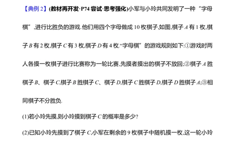 第三章　3　等可能事件的概率　第1课时_北师大初中数学_7下-北师大版初中数学_7下-初中数学北师大版（2025春季新版）持续更新_3导学案（齐全）