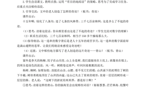 20青山不老教案_25秋1-6年级语文上册课件教案_25秋统编版语文六年级上册_统编版语文六年级上册教学资源包（25秋状元大课堂）_4-《状元大课堂》六年级语文上册_六年级语文上册_教案