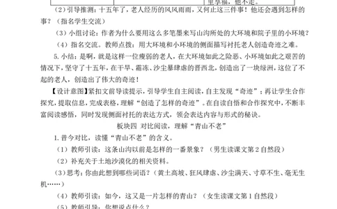 20青山不老教案_25秋1-6年级语文上册课件教案_25秋统编版语文六年级上册_统编版语文六年级上册教学资源包（25秋状元大课堂）_4-《状元大课堂》六年级语文上册_六年级语文上册_教案