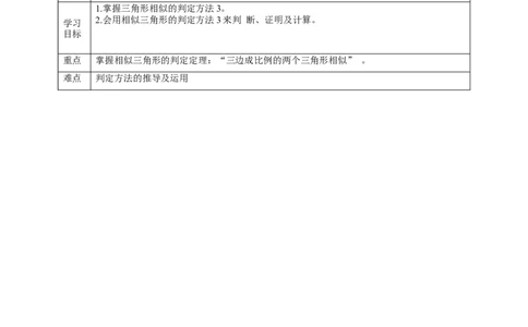 核心素养目标4.4.3探索三角形相似的条件教学设计_北师大初中数学_9上-北师大版初中数学_01课件+教案核心素养目标_教案