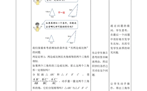 核心素养目标4.4.3探索三角形相似的条件教学设计_北师大初中数学_9上-北师大版初中数学_01课件+教案核心素养目标_教案