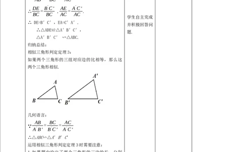 核心素养目标4.4.3探索三角形相似的条件教学设计_北师大初中数学_9上-北师大版初中数学_01课件+教案核心素养目标_教案