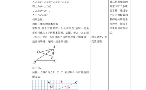 核心素养目标4.4.3探索三角形相似的条件教学设计_北师大初中数学_9上-北师大版初中数学_01课件+教案核心素养目标_教案