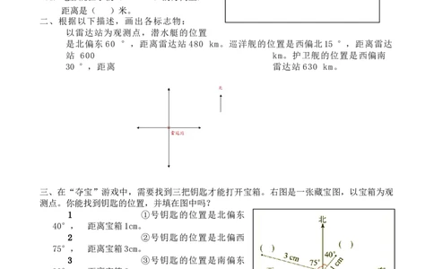 2.2在平面上标出物体位置_小学1-6年级常用的上册资源汇总_六年级上册资料(1)_七彩课堂人教版数学六年级上册教学资源包_第二单元位置与方向（二）_2.2在平面图上标出物体位置_课时练