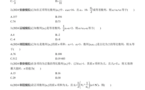 专题三　微专题1　等差数列、等比数列_02高考数学_2025年新高考资料_二轮复习_2025年高考数学大二轮_2025数学二轮专题复习学生用书Word版文档_专题强化练