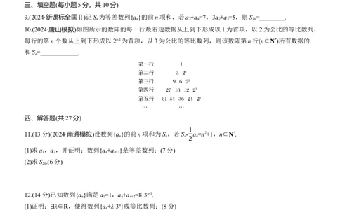 专题三　微专题1　等差数列、等比数列_02高考数学_2025年新高考资料_二轮复习_2025年高考数学大二轮_2025数学二轮专题复习学生用书Word版文档_专题强化练
