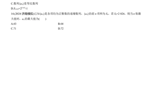 专题三　微专题1　等差数列、等比数列_02高考数学_2025年新高考资料_二轮复习_2025年高考数学大二轮_2025数学二轮专题复习学生用书Word版文档_专题强化练