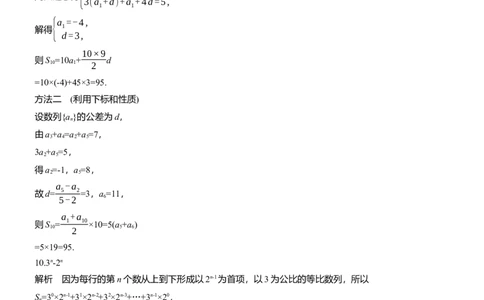 专题三　微专题1　等差数列、等比数列_02高考数学_2025年新高考资料_二轮复习_2025年高考数学大二轮_2025数学二轮专题复习学生用书Word版文档_专题强化练