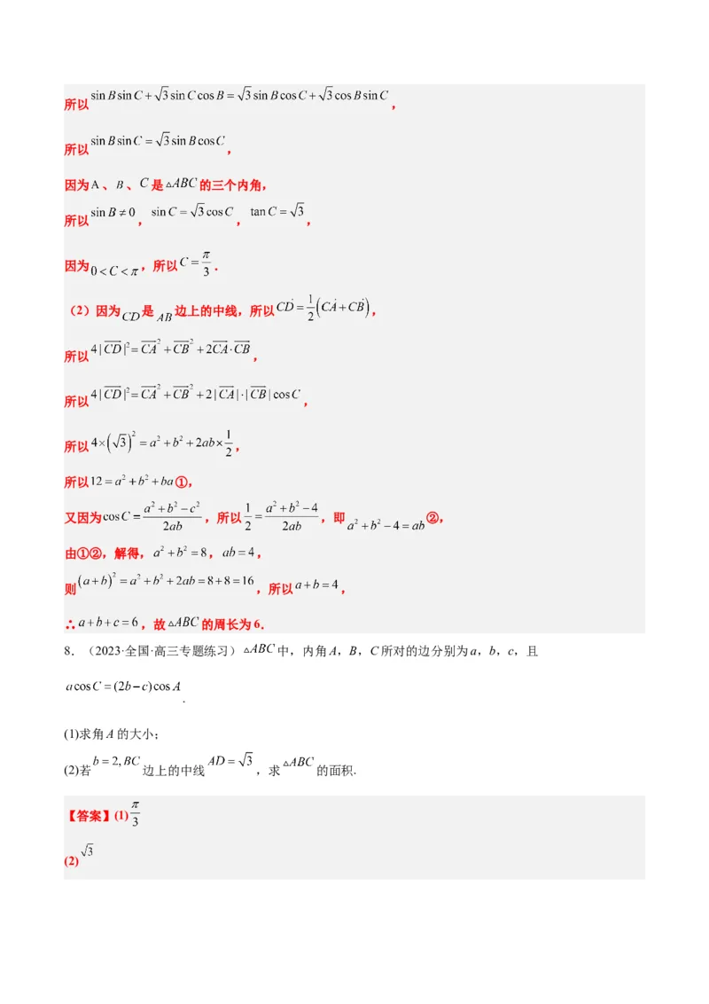 素养拓展17解三角形中三角形的中线和角平分线问题（精讲+精练）一轮复习讲义2024年高考数学高频考点题型归纳与方法总结（新高考通用）解析版_2024年新高考资料_1.2024一轮复习