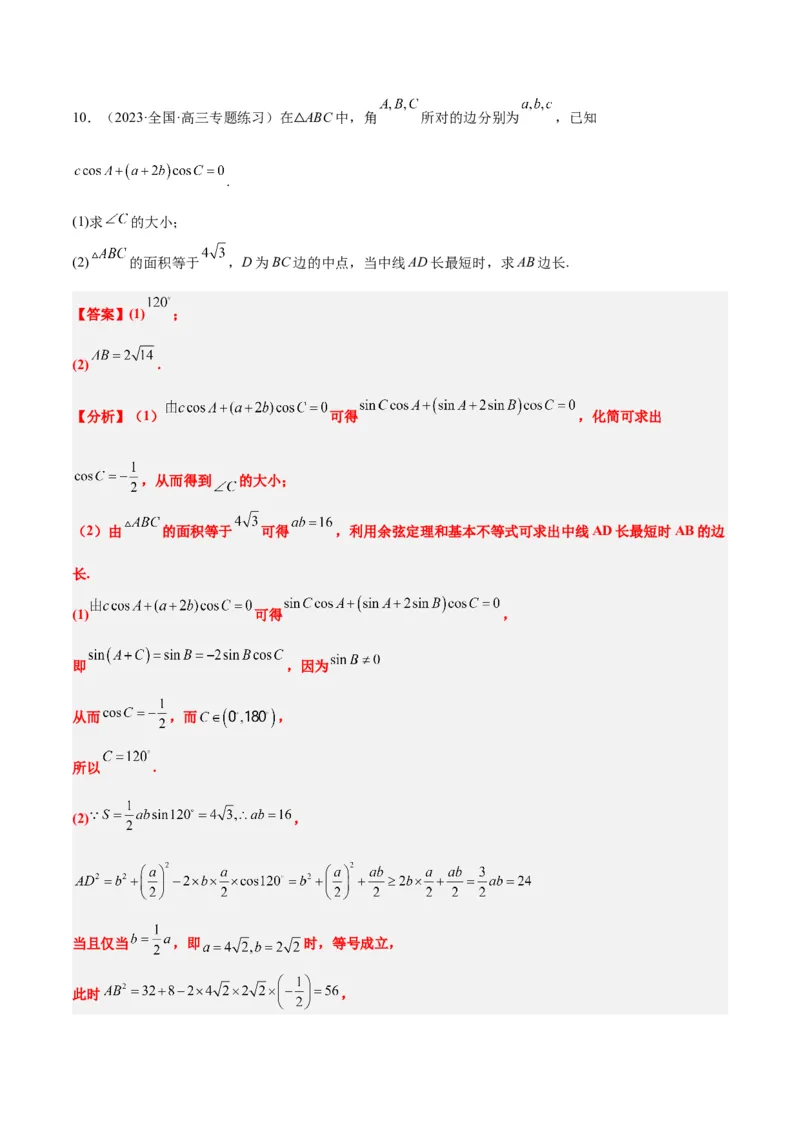 素养拓展17解三角形中三角形的中线和角平分线问题（精讲+精练）一轮复习讲义2024年高考数学高频考点题型归纳与方法总结（新高考通用）解析版_2024年新高考资料_1.2024一轮复习
