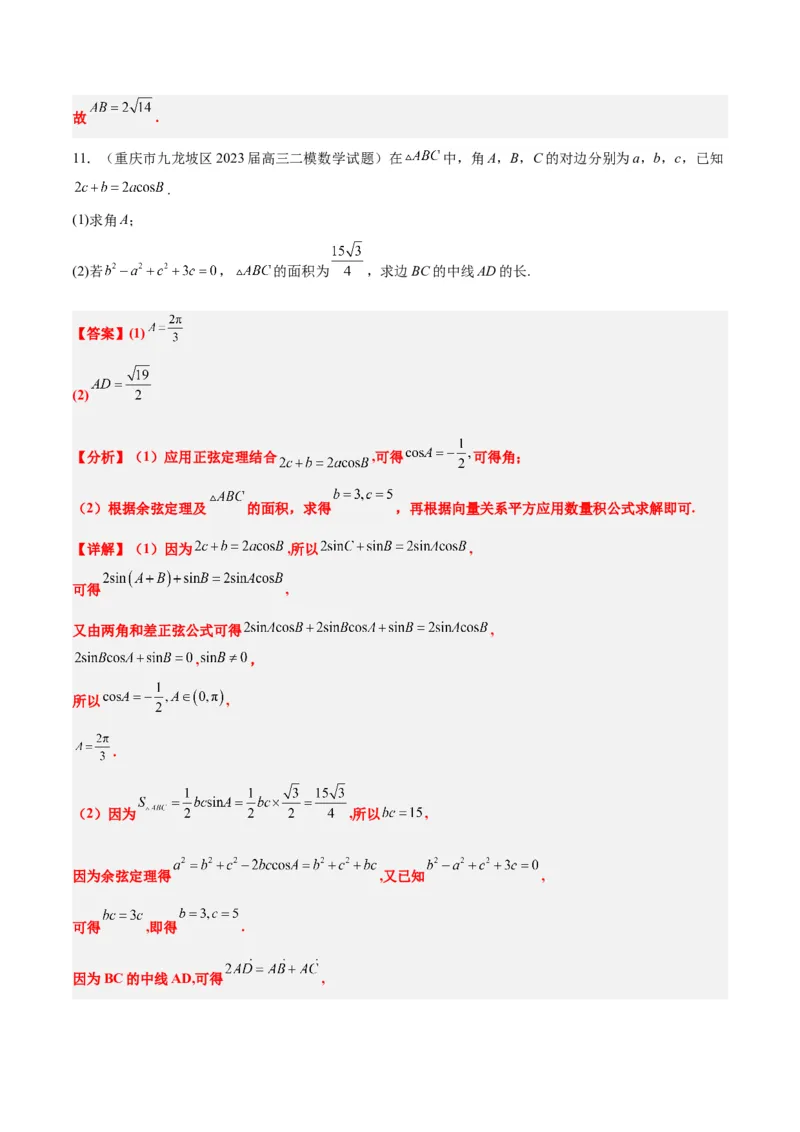 素养拓展17解三角形中三角形的中线和角平分线问题（精讲+精练）一轮复习讲义2024年高考数学高频考点题型归纳与方法总结（新高考通用）解析版_2024年新高考资料_1.2024一轮复习
