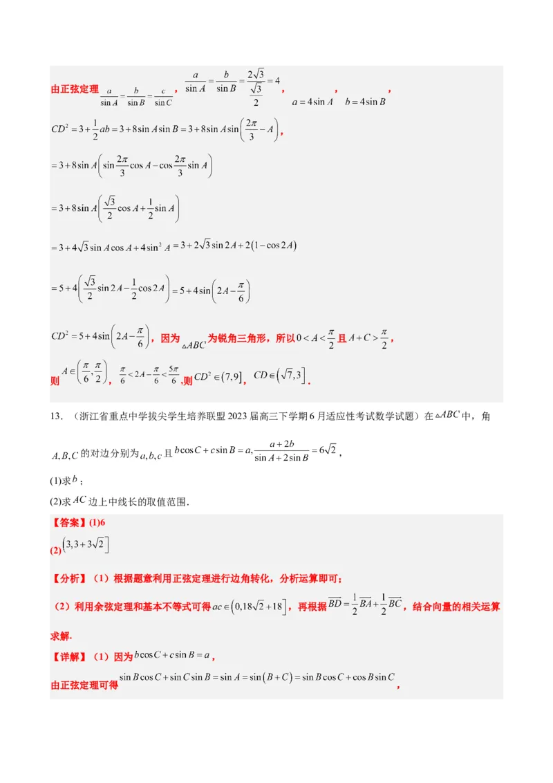 素养拓展17解三角形中三角形的中线和角平分线问题（精讲+精练）一轮复习讲义2024年高考数学高频考点题型归纳与方法总结（新高考通用）解析版_2024年新高考资料_1.2024一轮复习