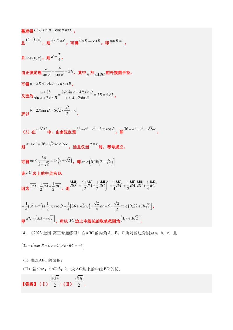 素养拓展17解三角形中三角形的中线和角平分线问题（精讲+精练）一轮复习讲义2024年高考数学高频考点题型归纳与方法总结（新高考通用）解析版_2024年新高考资料_1.2024一轮复习