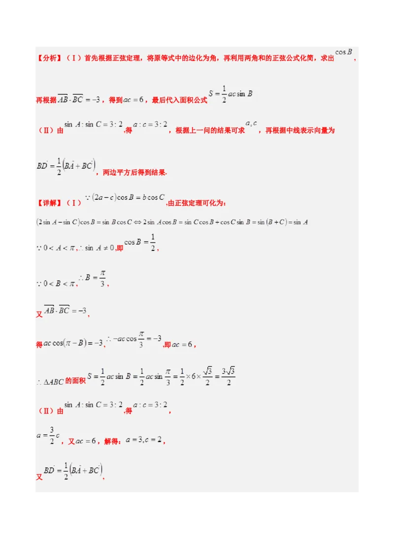 素养拓展17解三角形中三角形的中线和角平分线问题（精讲+精练）一轮复习讲义2024年高考数学高频考点题型归纳与方法总结（新高考通用）解析版_2024年新高考资料_1.2024一轮复习