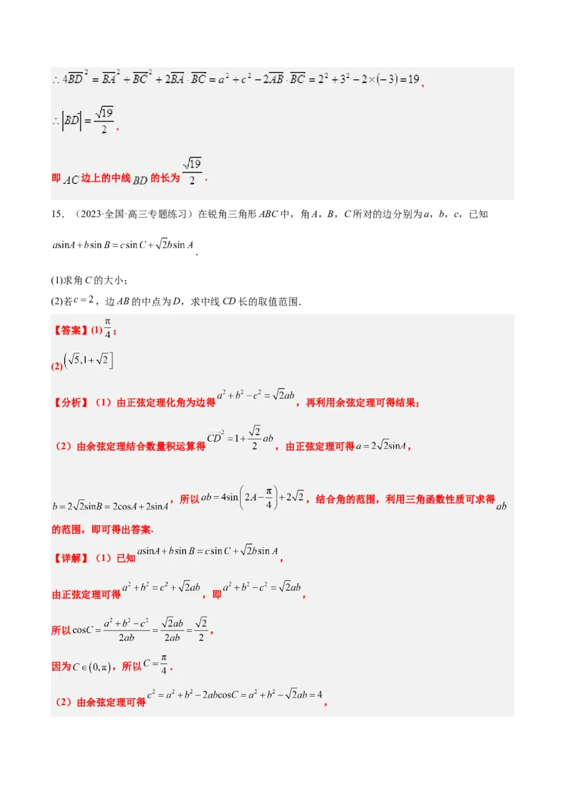 素养拓展17解三角形中三角形的中线和角平分线问题（精讲+精练）一轮复习讲义2024年高考数学高频考点题型归纳与方法总结（新高考通用）解析版_2024年新高考资料_1.2024一轮复习