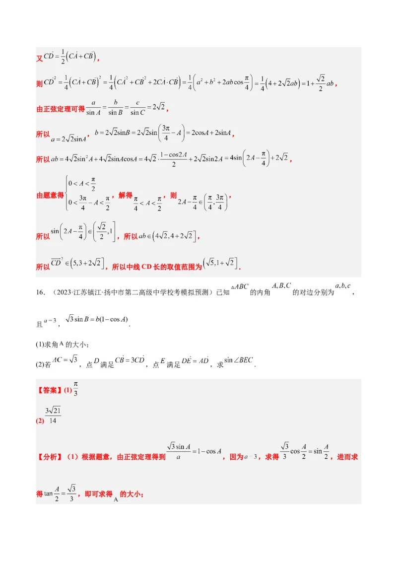 素养拓展17解三角形中三角形的中线和角平分线问题（精讲+精练）一轮复习讲义2024年高考数学高频考点题型归纳与方法总结（新高考通用）解析版_2024年新高考资料_1.2024一轮复习