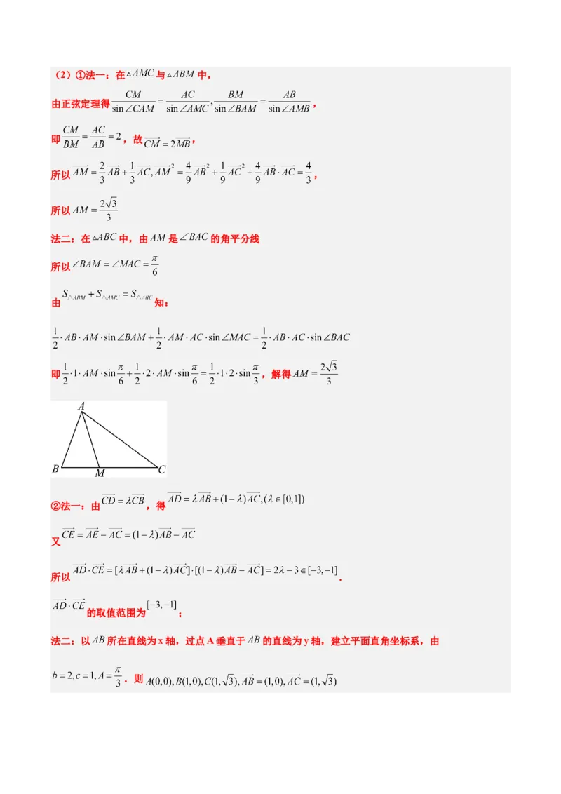 素养拓展17解三角形中三角形的中线和角平分线问题（精讲+精练）一轮复习讲义2024年高考数学高频考点题型归纳与方法总结（新高考通用）解析版_2024年新高考资料_1.2024一轮复习