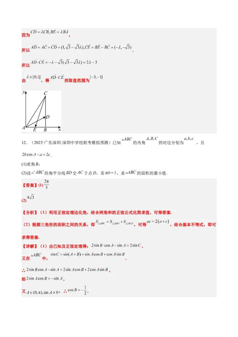 素养拓展17解三角形中三角形的中线和角平分线问题（精讲+精练）一轮复习讲义2024年高考数学高频考点题型归纳与方法总结（新高考通用）解析版_2024年新高考资料_1.2024一轮复习
