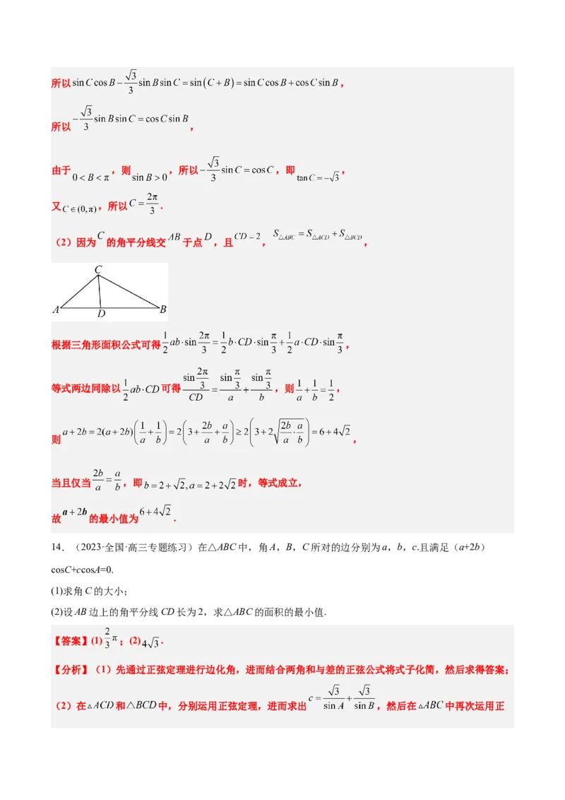 素养拓展17解三角形中三角形的中线和角平分线问题（精讲+精练）一轮复习讲义2024年高考数学高频考点题型归纳与方法总结（新高考通用）解析版_2024年新高考资料_1.2024一轮复习