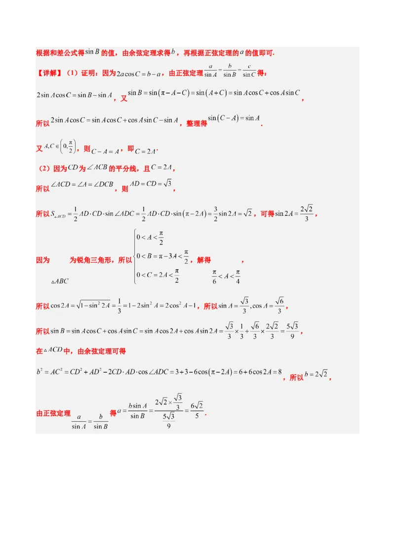 素养拓展17解三角形中三角形的中线和角平分线问题（精讲+精练）一轮复习讲义2024年高考数学高频考点题型归纳与方法总结（新高考通用）解析版_2024年新高考资料_1.2024一轮复习
