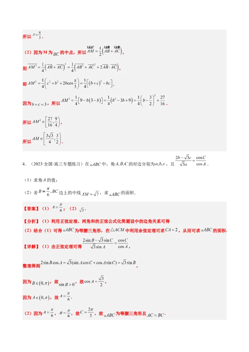 素养拓展17解三角形中三角形的中线和角平分线问题（精讲+精练）一轮复习讲义2024年高考数学高频考点题型归纳与方法总结（新高考通用）解析版_2024年新高考资料_1.2024一轮复习