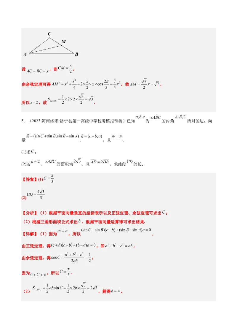 素养拓展17解三角形中三角形的中线和角平分线问题（精讲+精练）一轮复习讲义2024年高考数学高频考点题型归纳与方法总结（新高考通用）解析版_2024年新高考资料_1.2024一轮复习
