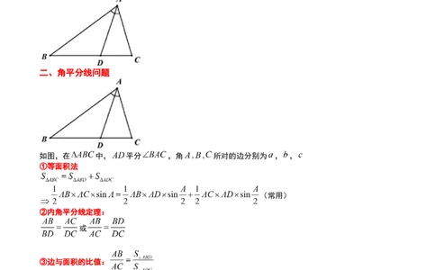 素养拓展17解三角形中三角形的中线和角平分线问题（精讲+精练）一轮复习讲义2024年高考数学高频考点题型归纳与方法总结（新高考通用）解析版_2024年新高考资料_1.2024一轮复习