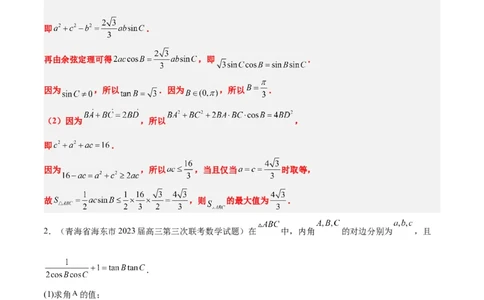 素养拓展17解三角形中三角形的中线和角平分线问题（精讲+精练）一轮复习讲义2024年高考数学高频考点题型归纳与方法总结（新高考通用）解析版_2024年新高考资料_1.2024一轮复习