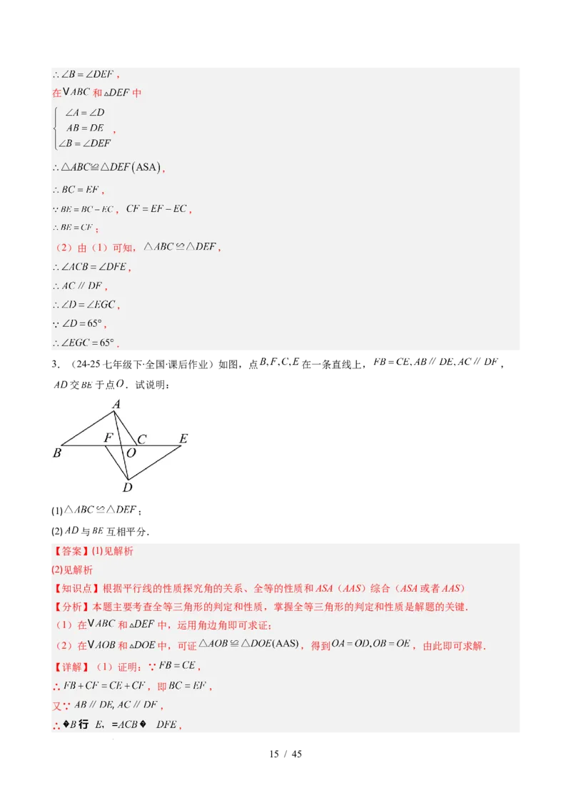 第4章第03讲全等三角形性质和判定（3个知识点+8类热点题型讲练+习题巩固）（解析版）_北师大初中数学_7下-北师大版初中数学_7下-初中数学北师大版（2025春季新版）持续更新_4.专项讲练