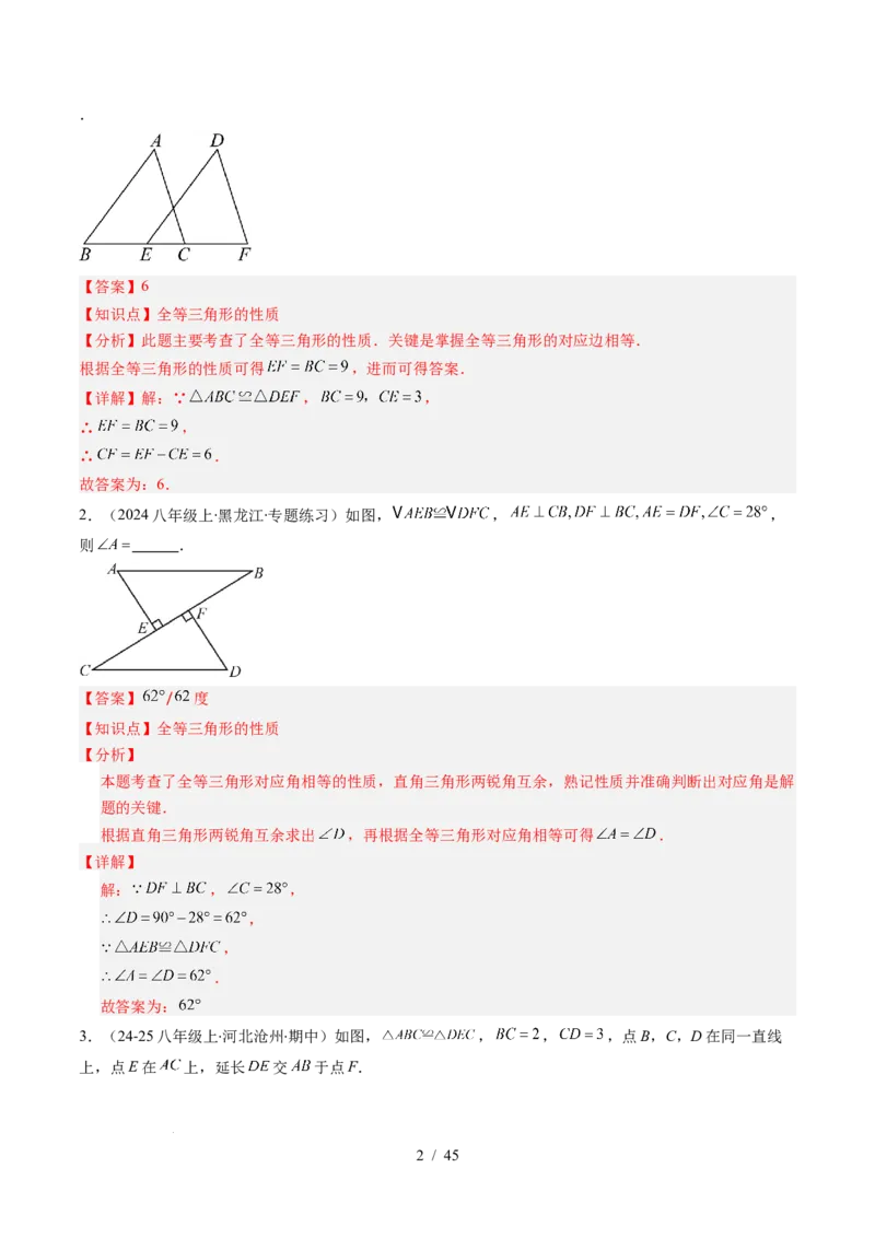 第4章第03讲全等三角形性质和判定（3个知识点+8类热点题型讲练+习题巩固）（解析版）_北师大初中数学_7下-北师大版初中数学_7下-初中数学北师大版（2025春季新版）持续更新_4.专项讲练