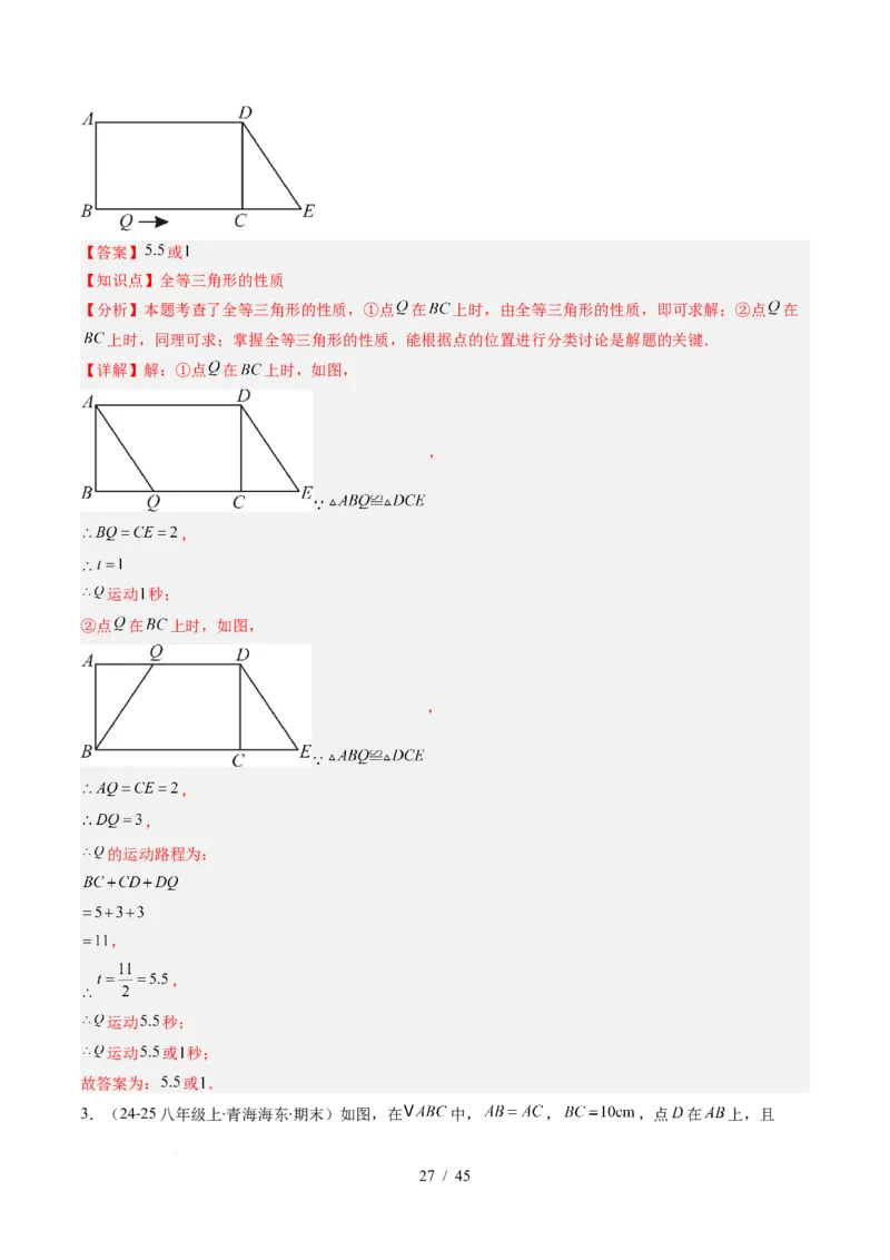 第4章第03讲全等三角形性质和判定（3个知识点+8类热点题型讲练+习题巩固）（解析版）_北师大初中数学_7下-北师大版初中数学_7下-初中数学北师大版（2025春季新版）持续更新_4.专项讲练
