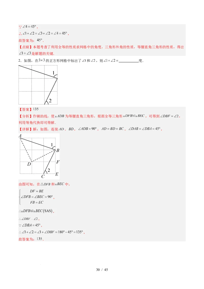 第4章第03讲全等三角形性质和判定（3个知识点+8类热点题型讲练+习题巩固）（解析版）_北师大初中数学_7下-北师大版初中数学_7下-初中数学北师大版（2025春季新版）持续更新_4.专项讲练