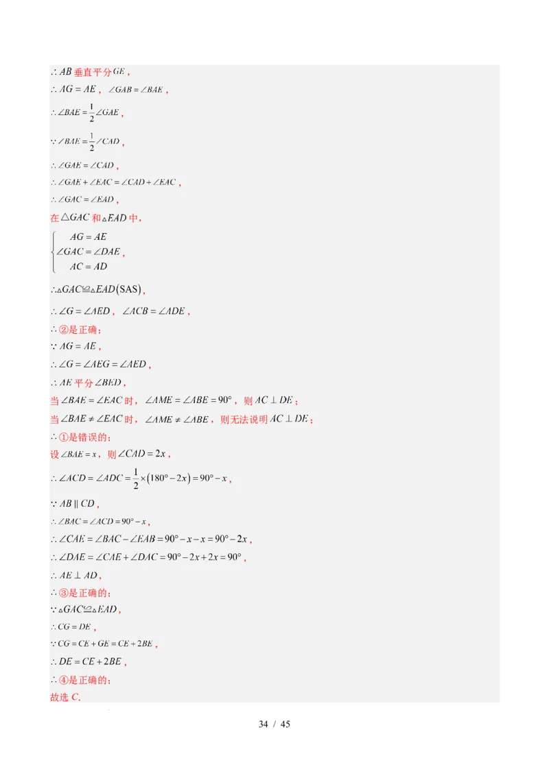 第4章第03讲全等三角形性质和判定（3个知识点+8类热点题型讲练+习题巩固）（解析版）_北师大初中数学_7下-北师大版初中数学_7下-初中数学北师大版（2025春季新版）持续更新_4.专项讲练