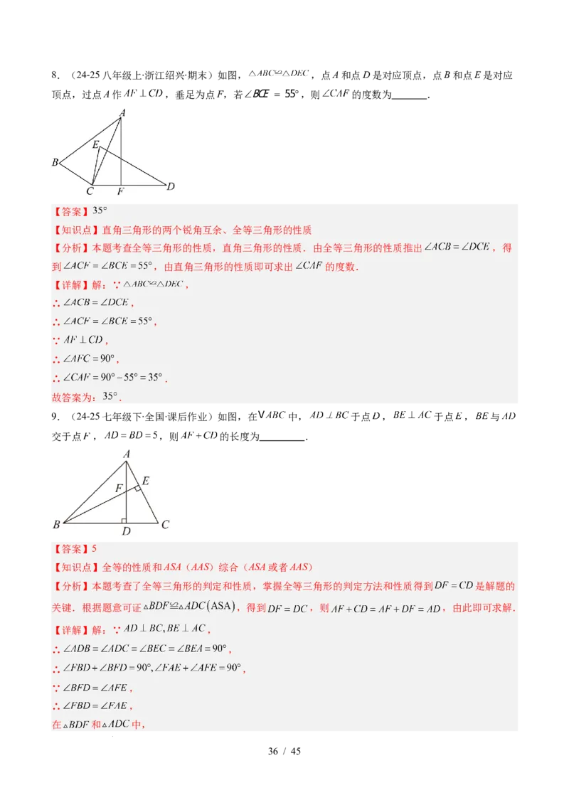 第4章第03讲全等三角形性质和判定（3个知识点+8类热点题型讲练+习题巩固）（解析版）_北师大初中数学_7下-北师大版初中数学_7下-初中数学北师大版（2025春季新版）持续更新_4.专项讲练