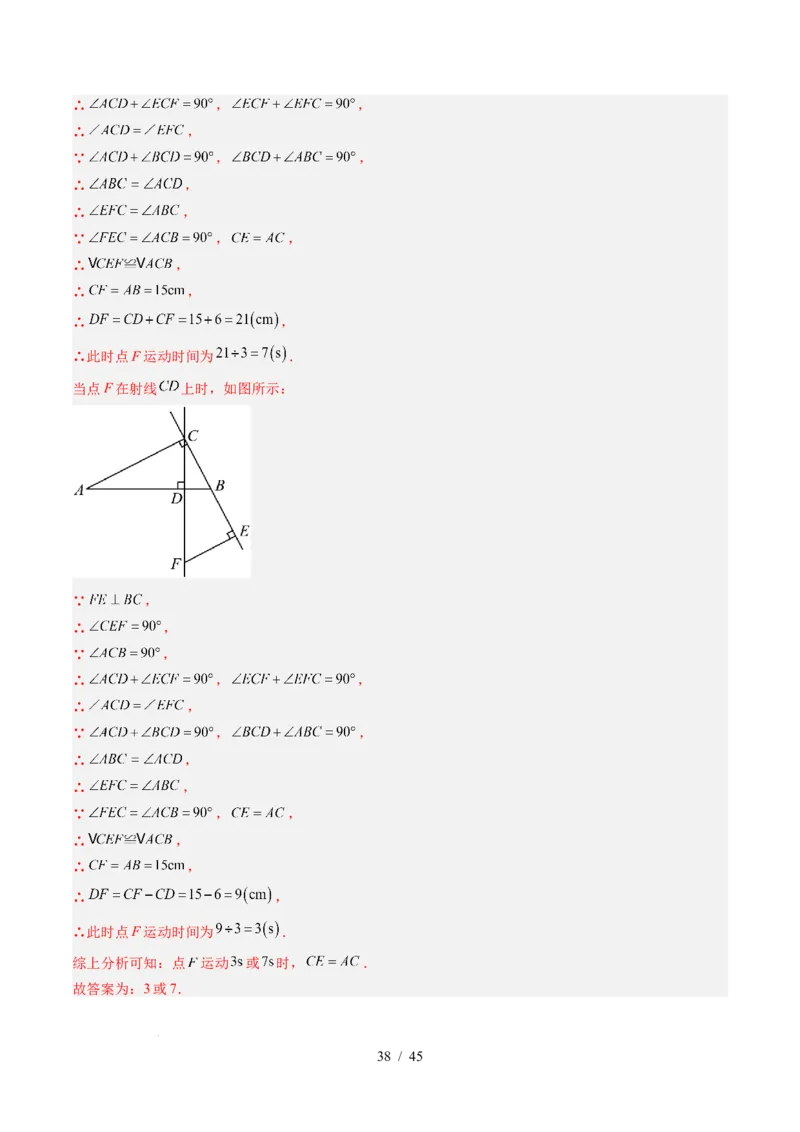 第4章第03讲全等三角形性质和判定（3个知识点+8类热点题型讲练+习题巩固）（解析版）_北师大初中数学_7下-北师大版初中数学_7下-初中数学北师大版（2025春季新版）持续更新_4.专项讲练