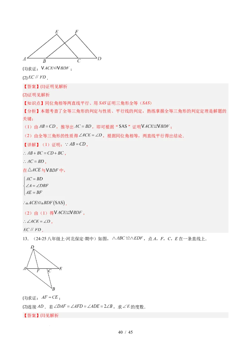 第4章第03讲全等三角形性质和判定（3个知识点+8类热点题型讲练+习题巩固）（解析版）_北师大初中数学_7下-北师大版初中数学_7下-初中数学北师大版（2025春季新版）持续更新_4.专项讲练