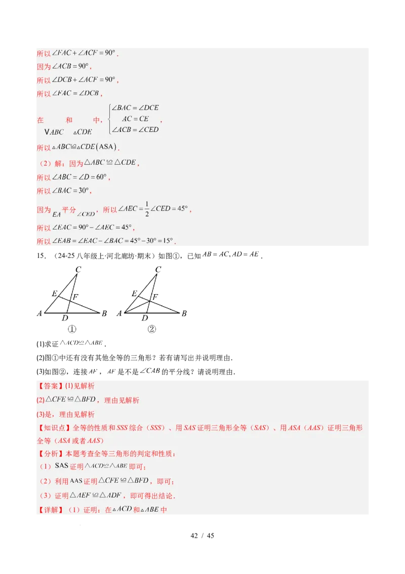 第4章第03讲全等三角形性质和判定（3个知识点+8类热点题型讲练+习题巩固）（解析版）_北师大初中数学_7下-北师大版初中数学_7下-初中数学北师大版（2025春季新版）持续更新_4.专项讲练