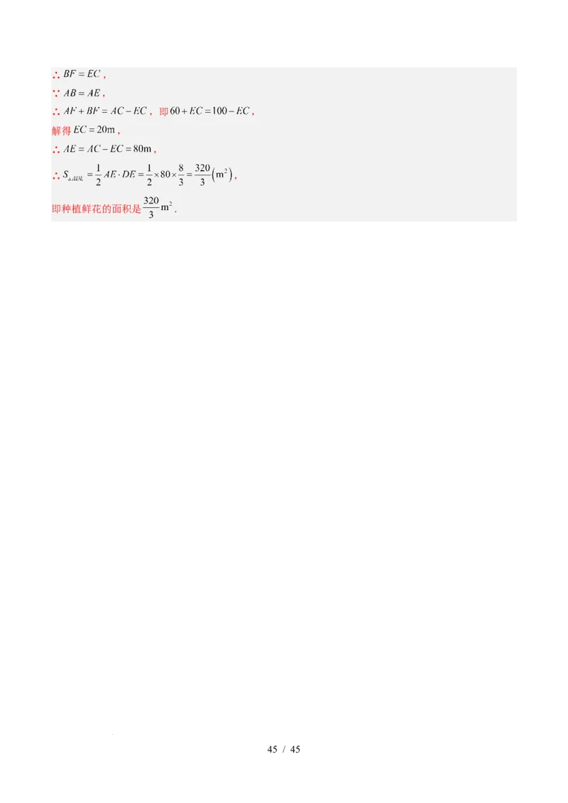 第4章第03讲全等三角形性质和判定（3个知识点+8类热点题型讲练+习题巩固）（解析版）_北师大初中数学_7下-北师大版初中数学_7下-初中数学北师大版（2025春季新版）持续更新_4.专项讲练