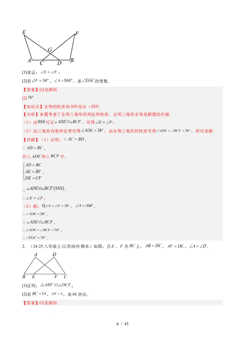 第4章第03讲全等三角形性质和判定（3个知识点+8类热点题型讲练+习题巩固）（解析版）_北师大初中数学_7下-北师大版初中数学_7下-初中数学北师大版（2025春季新版）持续更新_4.专项讲练