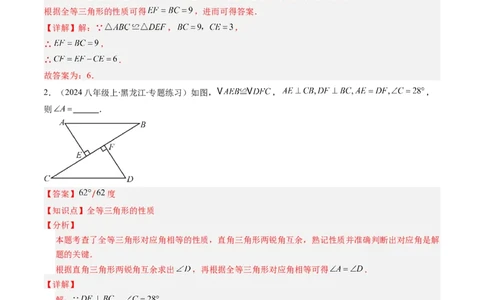 第4章第03讲全等三角形性质和判定（3个知识点+8类热点题型讲练+习题巩固）（解析版）_北师大初中数学_7下-北师大版初中数学_7下-初中数学北师大版（2025春季新版）持续更新_4.专项讲练